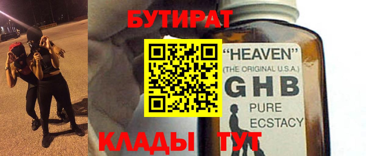 БУТИРАТ 1.4BDO  БУТИРАТ  Десногорск  Вход с VPN 