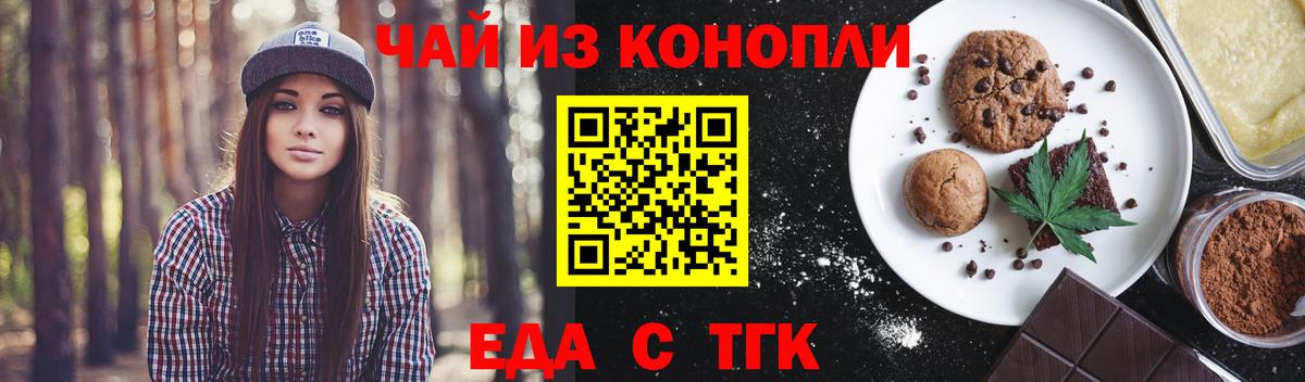 Еда ТГК марихуана Десногорск