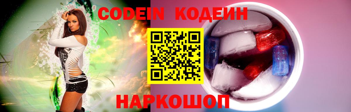 Кодеиновый сироп Lean напиток Lean (лин)  Вход с VPN  Десногорск  Codein напиток Lean (лин) 