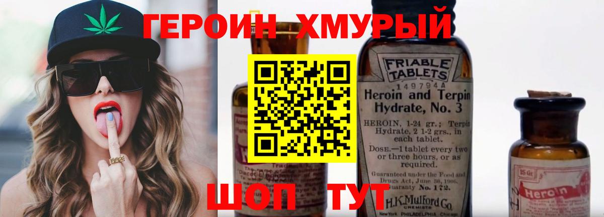 ГЕРОИН Heroin Десногорск