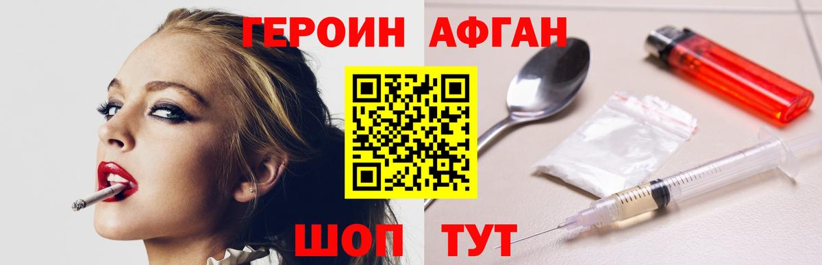 ГЕРОИН афганец  Вход с VPN  Десногорск 