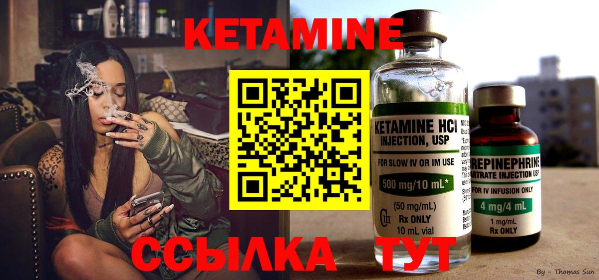 КЕТАМИН ketamine Десногорск